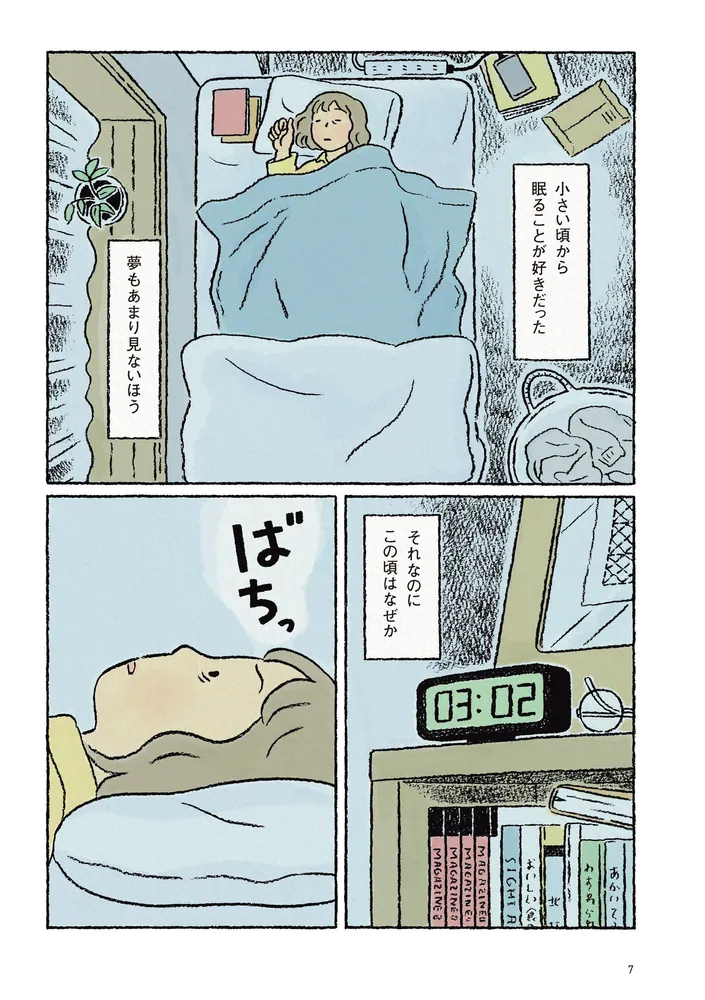 わたしの夢が覚めるまで」ながしまひろみ [コミックエッセイ] - KADOKAWA