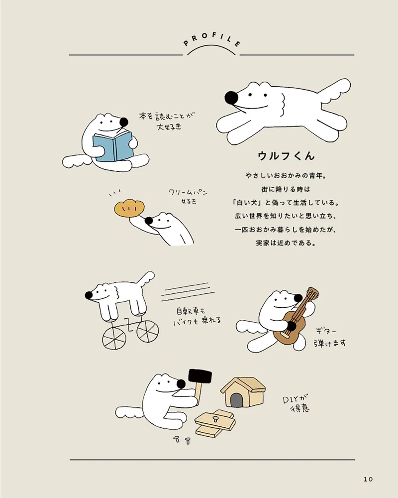 やさしいおおかみウルフくん」本間あきら [コミックエッセイ