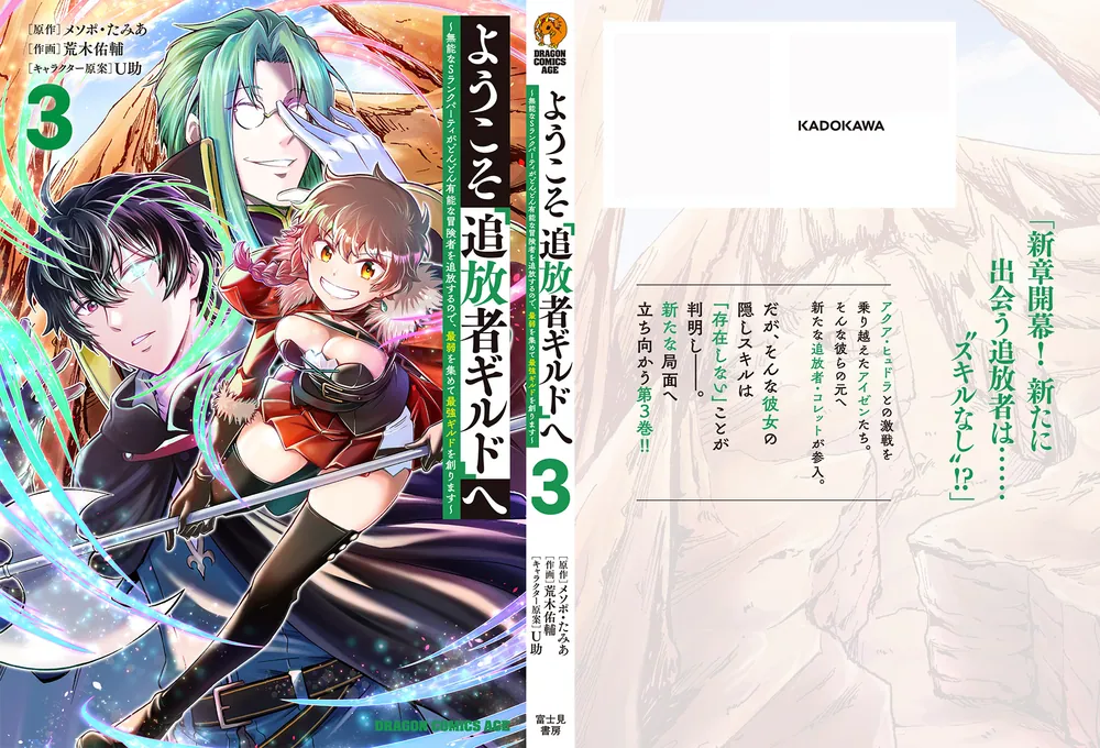 ようこそ『追放者ギルド』へ ～無能なSランクパーティが