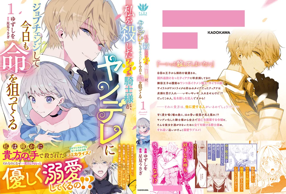 みぃー★ 私を殺したワンコ系騎士様が、ヤンデレにジョブチェンジして 他 私を殺したワンコ系騎士様が、ヤンデレにジョブチェンジして今日