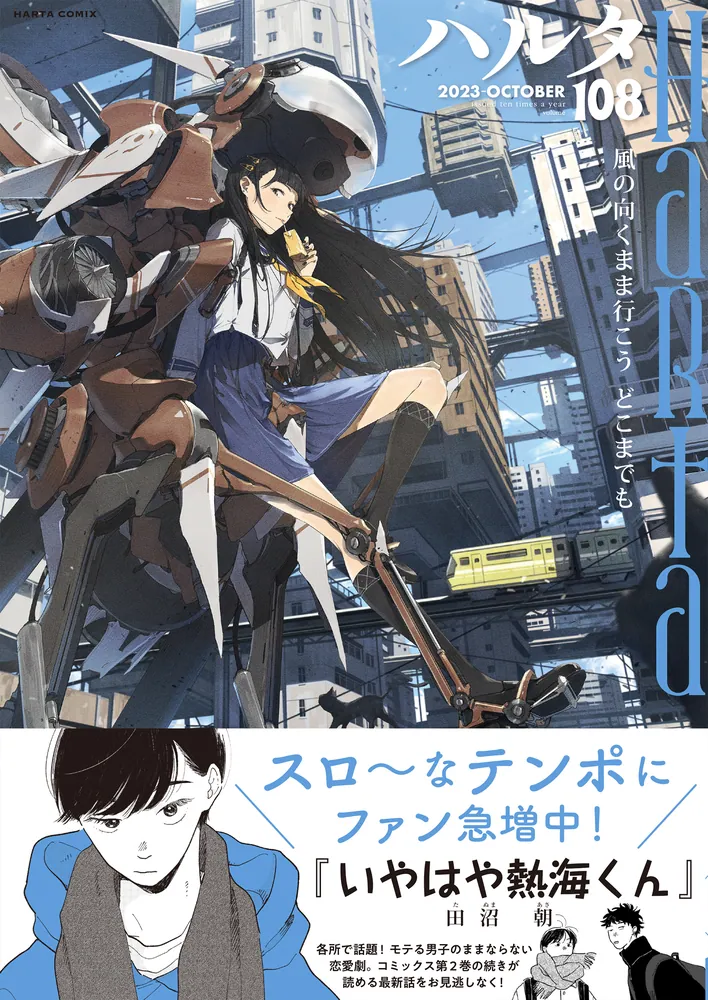Amazon.co.jp: ハルタ 2025-MAY volume 124 (ハルタコミックス