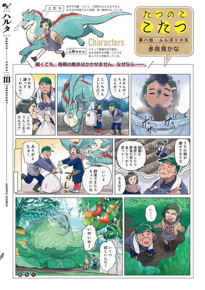 ○ハルタ volume11 ○ハルタ 2014年 2月号 ○新連載 ダンジョン飯 ○