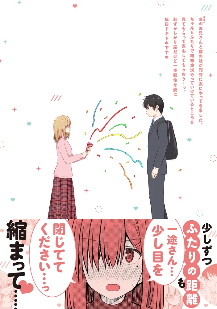 さ*ち様 恥ずかしがり屋の妻と新婚生活はじめました 直筆イラスト色紙 Amazon.co.jp: 恥ずかしがり屋の妻と新婚生活はじめました 2