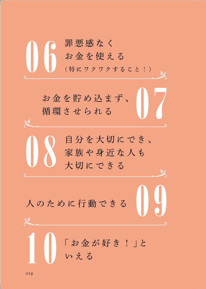 金運爆上げ１００の法則 笑えるほどのド貧乏から豊かになれた秘密