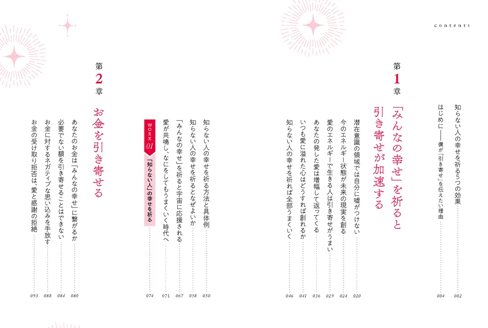 幸せを呼ぶつぶの法則 幸せをよぶ法則／星和書店