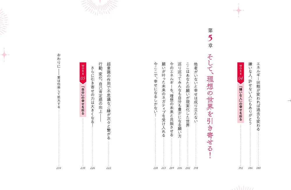 みんなが幸せになる引き寄せの新法則」近藤純 [スピリチュアル・自己啓発] - KADOKAWA