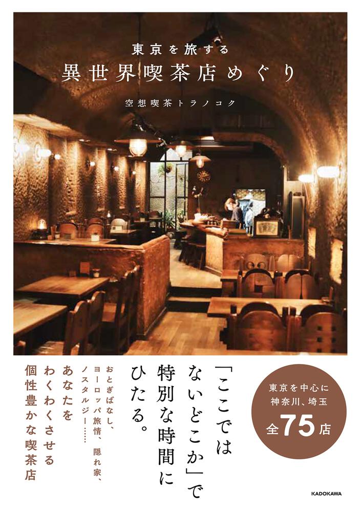 角川書店発行者カナヨーロッパのレストラン/角川書店