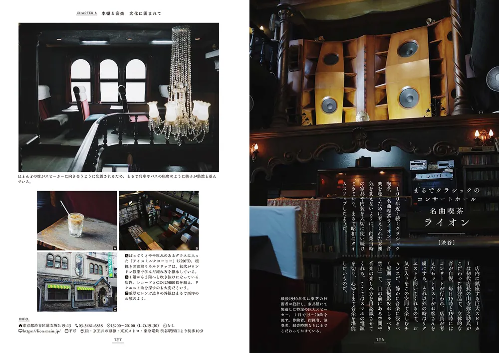 東京を旅する 異世界喫茶店めぐり」空想喫茶トラノコク [生活・実用書