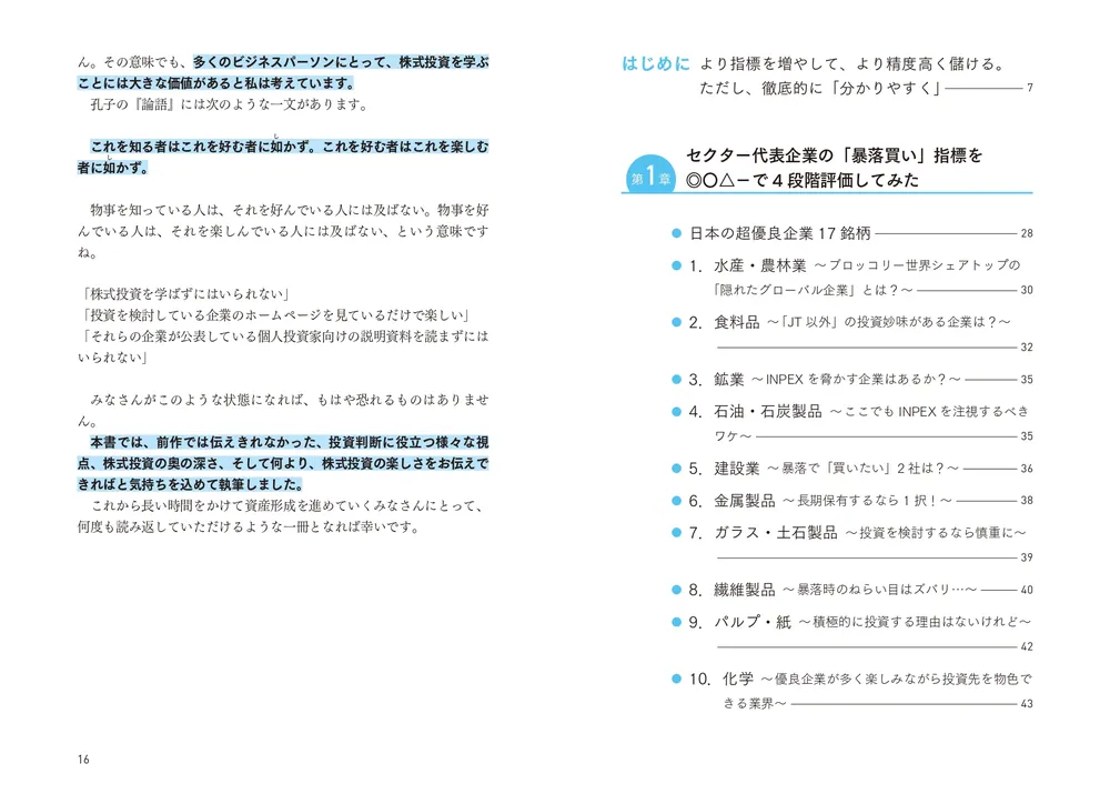 半オートモードで月に23.5万円が入ってくる「超配当」株投資 日経平均リターンを3.86％上回った“割安買い”の極意」長期株式投資 [ビジネス書] -  KADOKAWA