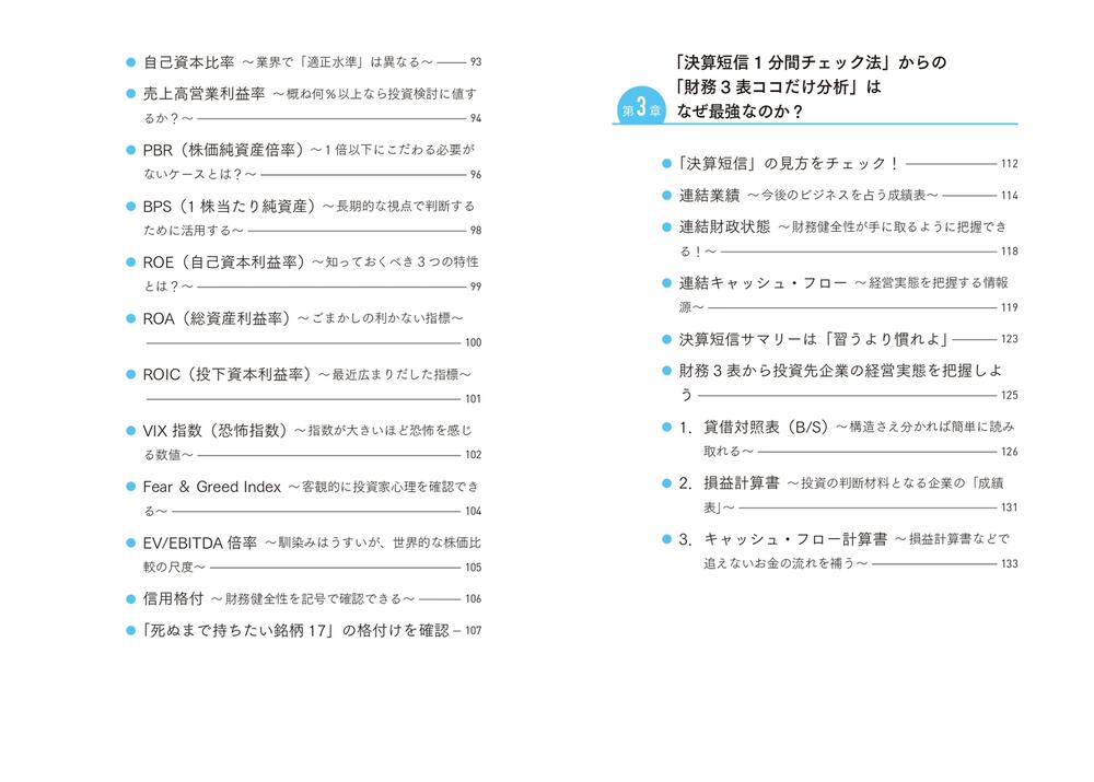 半オートモードで月に23.5万円が入ってくる「超配当」株投資 日経平均