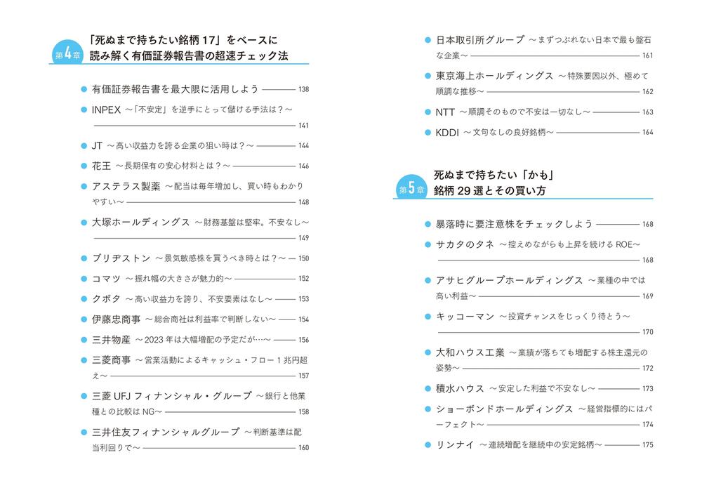 半オートモードで月に23.5万円が入ってくる「超配当」株投資 日経平均