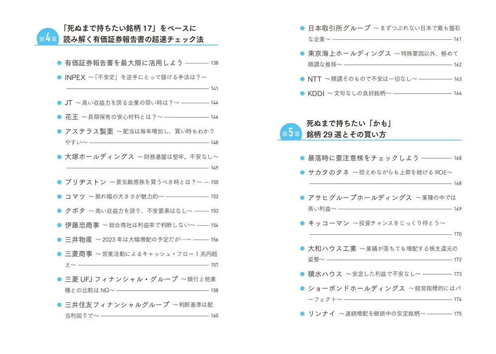 半オートモードで月に23.5万円が入ってくる「超配当」株投資 日経平均