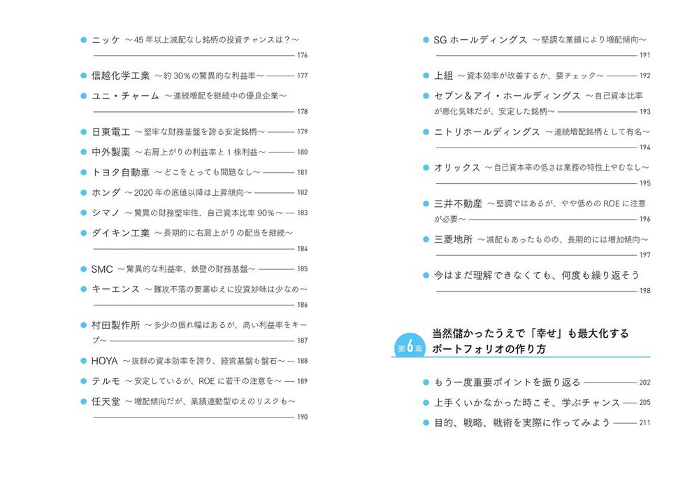 半オートモードで月に23.5万円が入ってくる「超配当」株投資 日経平均