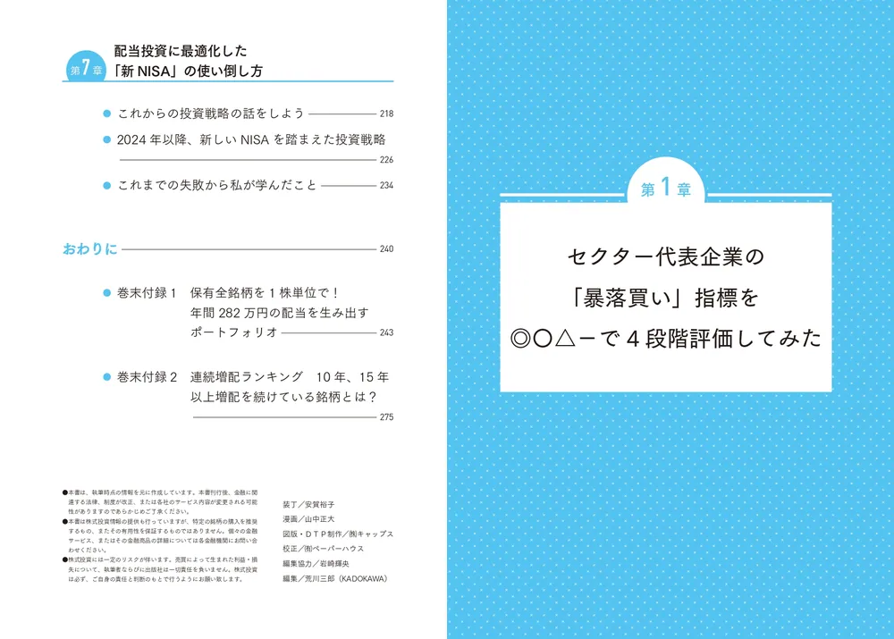 半オートモードで月に23.5万円が入ってくる「超配当」株投資