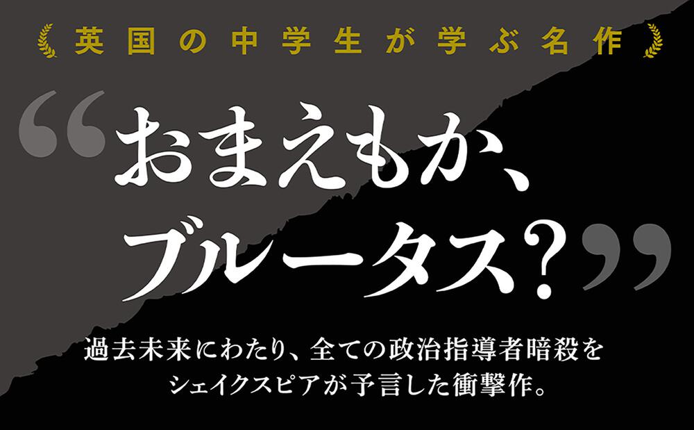 新訳 ジュリアス・シーザー」シェイクスピア [角川文庫（海外