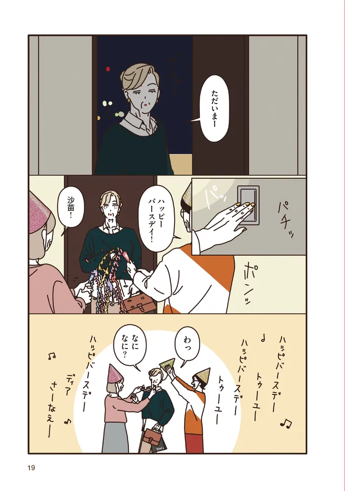 マダムたちのルームシェア 2 マダムたちのルームシェア2」sekokoseko [コミックエッセイ