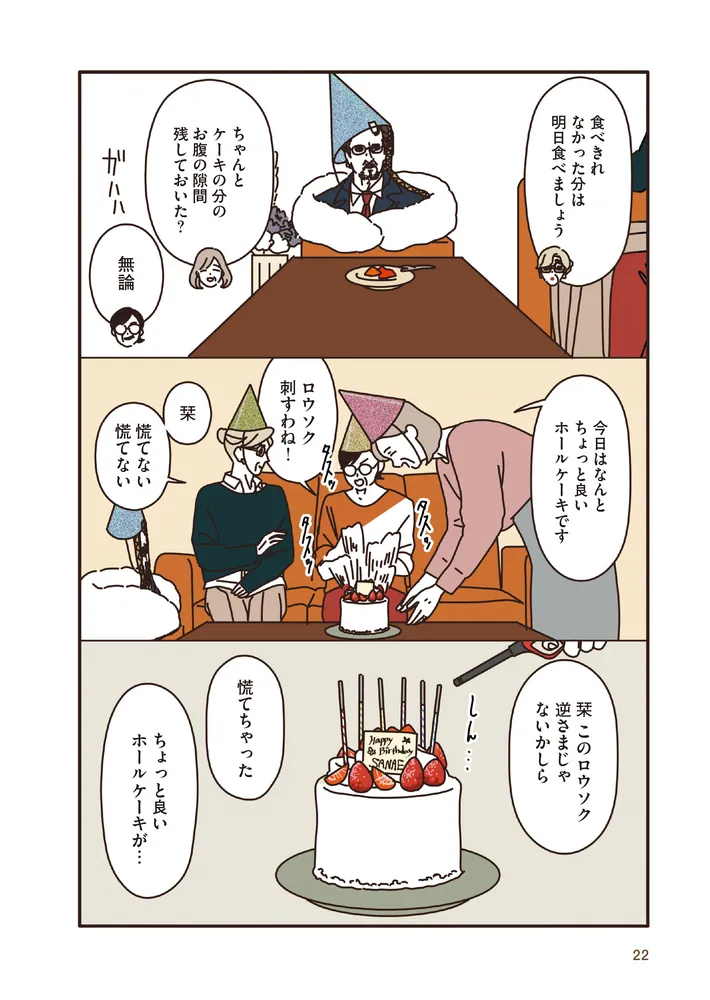 マダムたちのルームシェア2」sekokoseko [コミックエッセイ