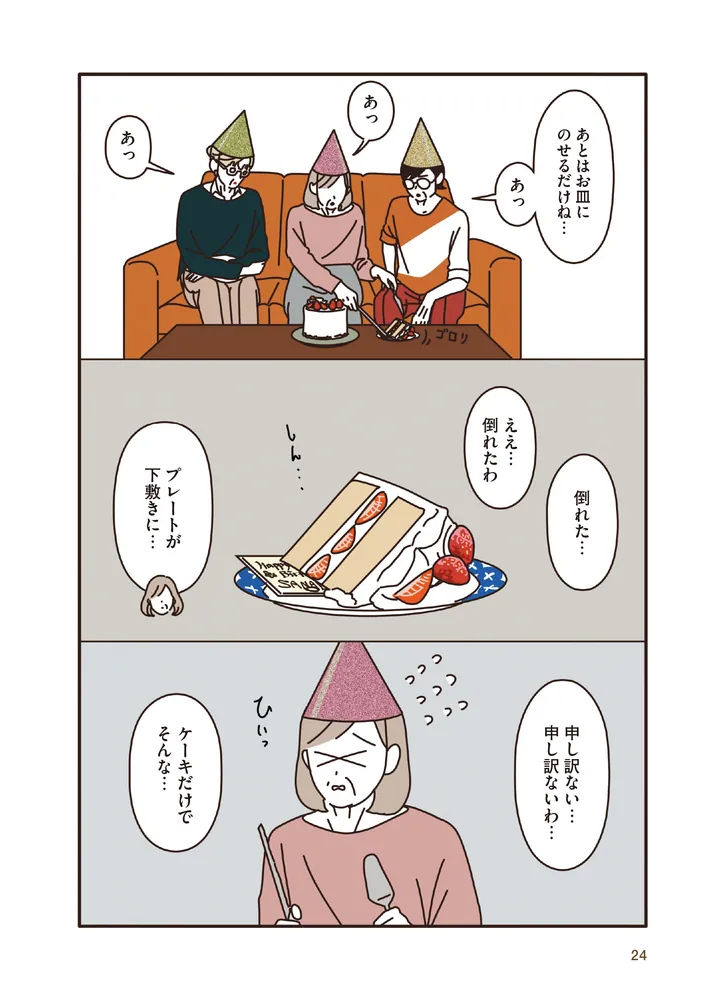 マダムたちのルームシェア2」sekokoseko [コミックエッセイ