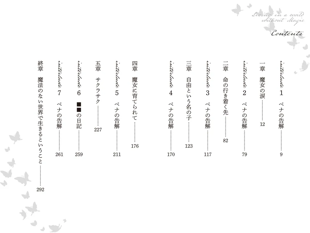 魔法のない世界で生きるということ」秋鷲 [文芸書] - KADOKAWA