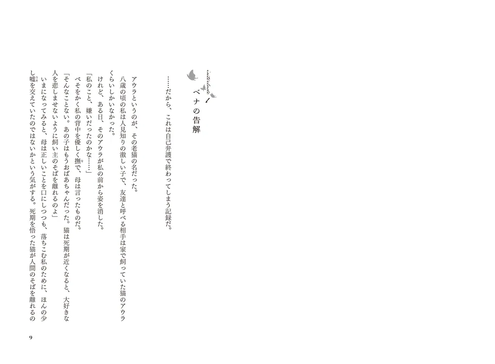 魔法のない世界で生きるということ」秋鷲 [文芸書] - KADOKAWA