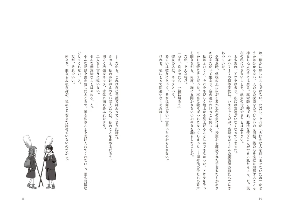 魔法のない世界で生きるということ」秋鷲 [文芸書] - KADOKAWA