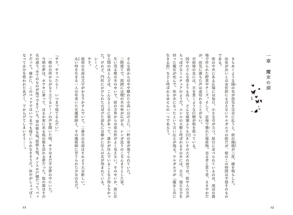 魔法のない世界で生きるということ」秋鷲 [文芸書] - KADOKAWA