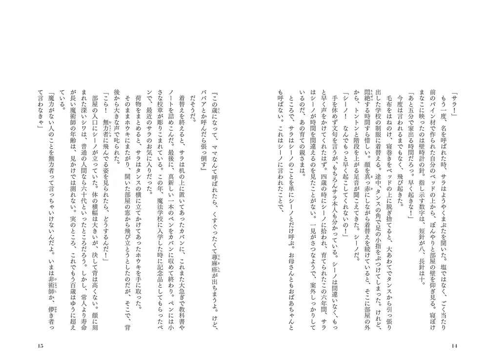 魔法のない世界で生きるということ」秋鷲 [文芸書] - KADOKAWA