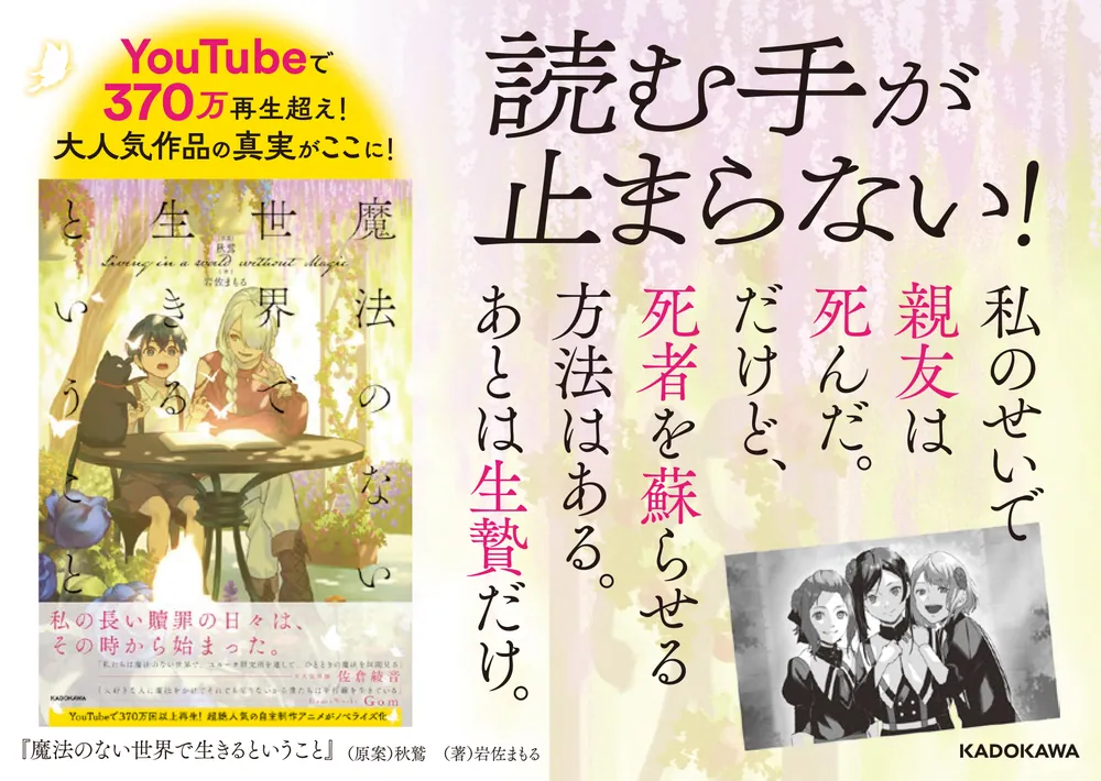 魔法のない世界で生きるということ」秋鷲 [文芸書] - KADOKAWA