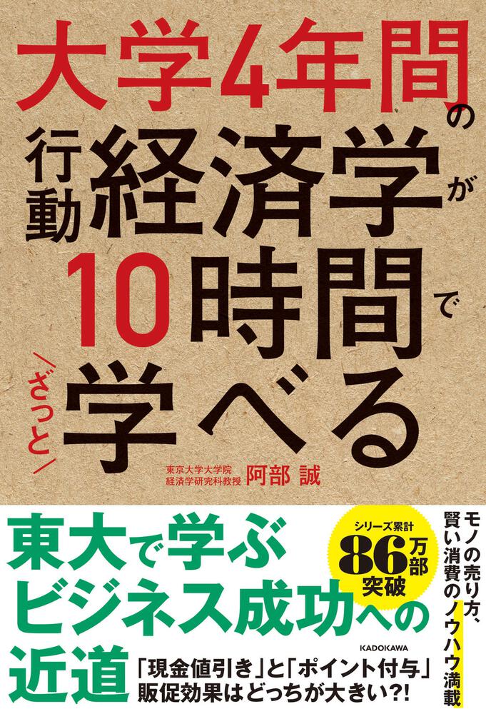 大学4年間の経済学が10時間でざっと学べる - その他