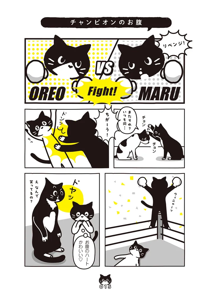マルとオレオ ふたりはなかよし」藤あや子 [コミックエッセイ] - KADOKAWA