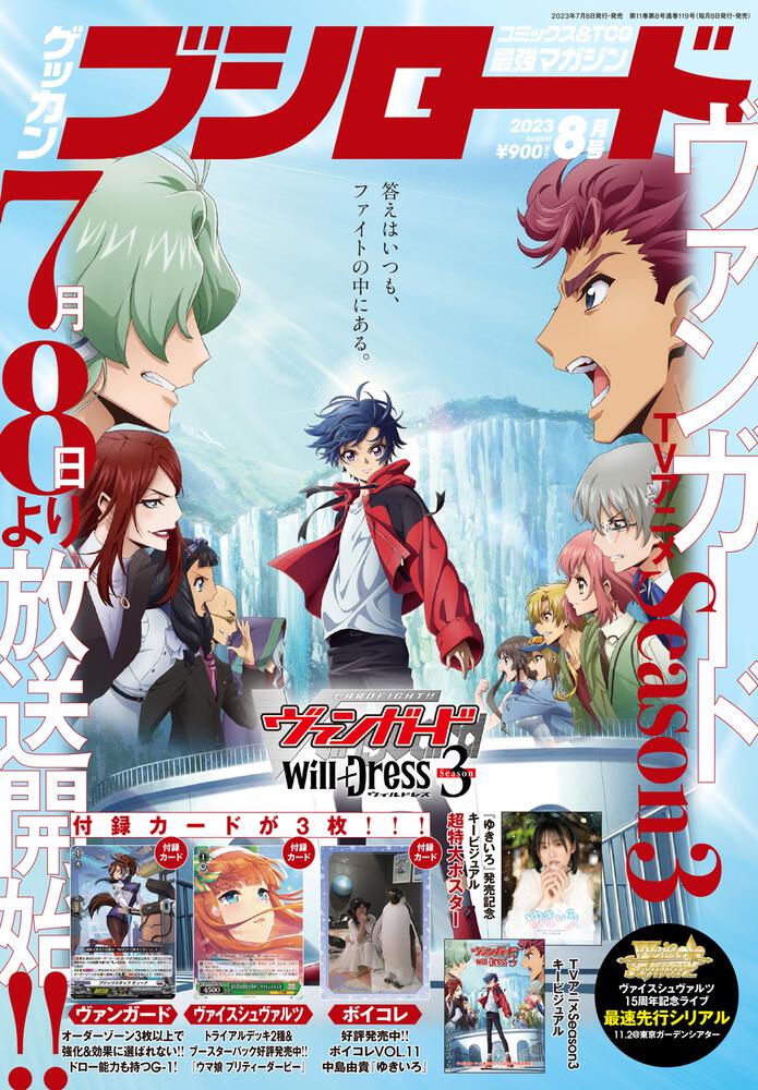 月刊ブシロード 2024年4月号 アニメイト特典 バンドリ! ビジュアル