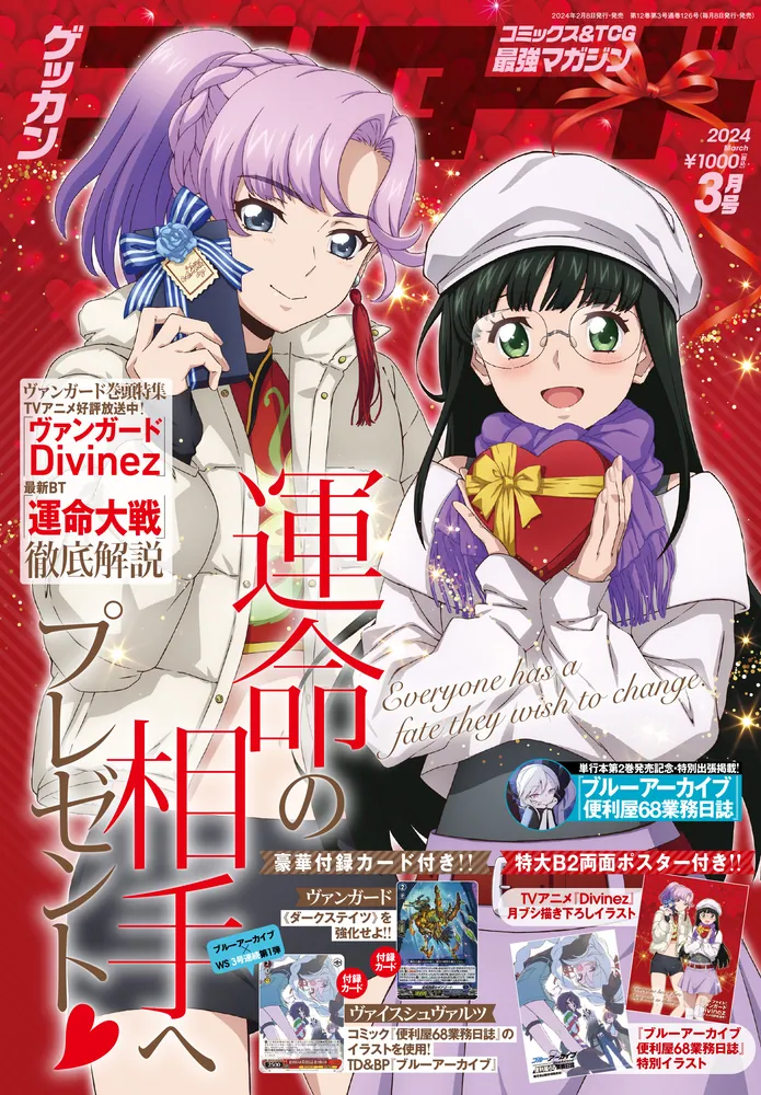 月刊ブシロード ２０２４年３月号」 [月刊ブシロード] - KADOKAWA