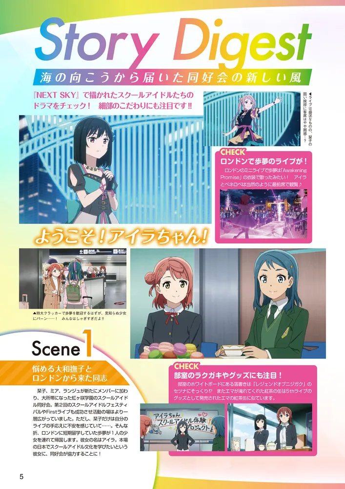 LoveLive!Days 2024年1月号増刊 LoveLive!Days 虹ヶ咲SPECIAL 2023