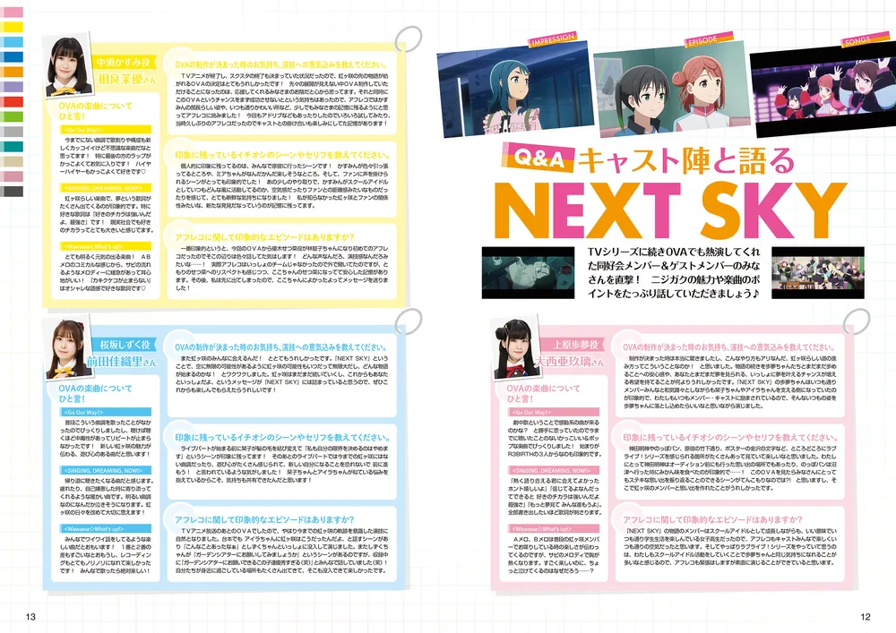 LoveLive!Days 2024年1月号増刊 LoveLive!Days 虹ヶ咲SPECIAL 2023