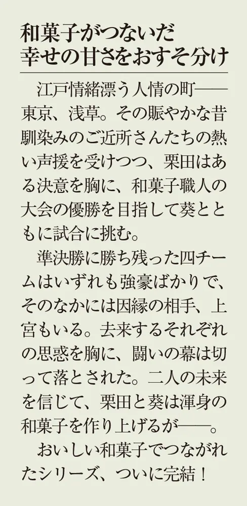 いらっしゃいませ 下町和菓子 栗丸堂７ 日出処の和菓子」似鳥航一 