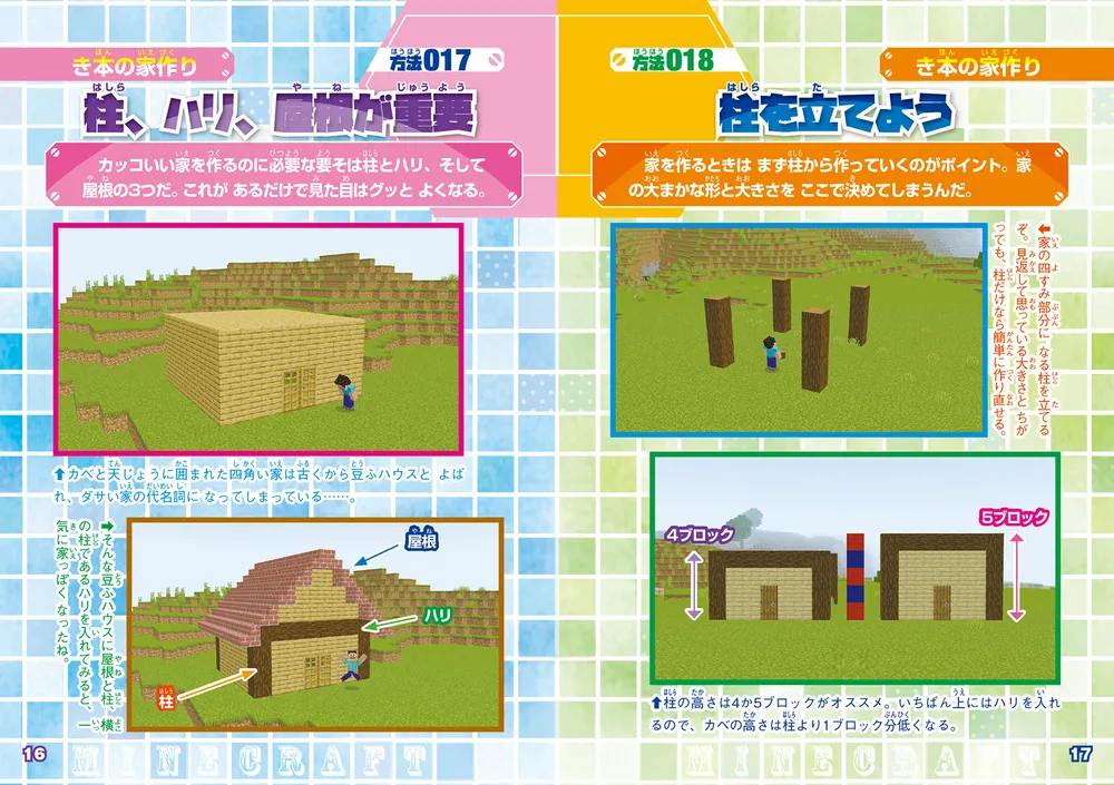 別冊てれびげーむマガジン スペシャル マインクラフト 挑戦