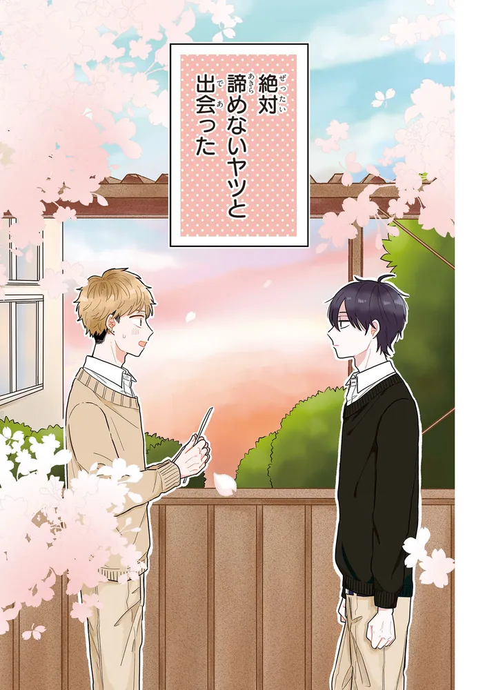 十色くんは近づきたいからあきらめない」はしこ [MFC ジーンピクシブ  