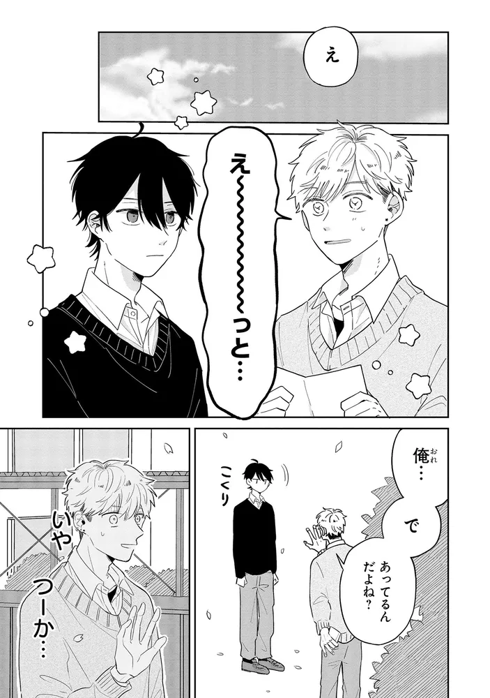 十色くんは近づきたいからあきらめない」はしこ [MFC ジーンピクシブ  