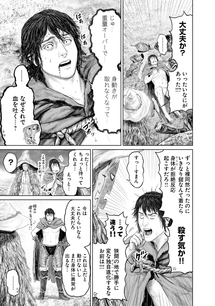 ELDEN RING 黄金樹への道 3」飛田ニキイチ [ヒューコミックス] - KADOKAWA