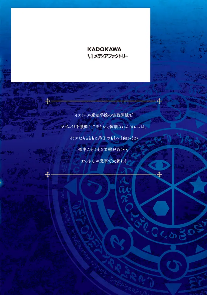 アラフォー賢者の異世界生活日記 7」888 [MFC] - KADOKAWA