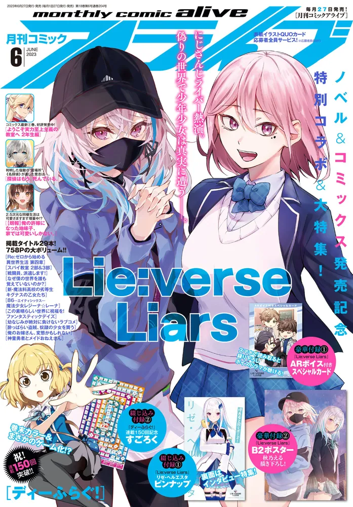 代引き人気 コミックアライブ 2023年6月号」 [月刊コミックアライブ] - KADOKAWA 趣味