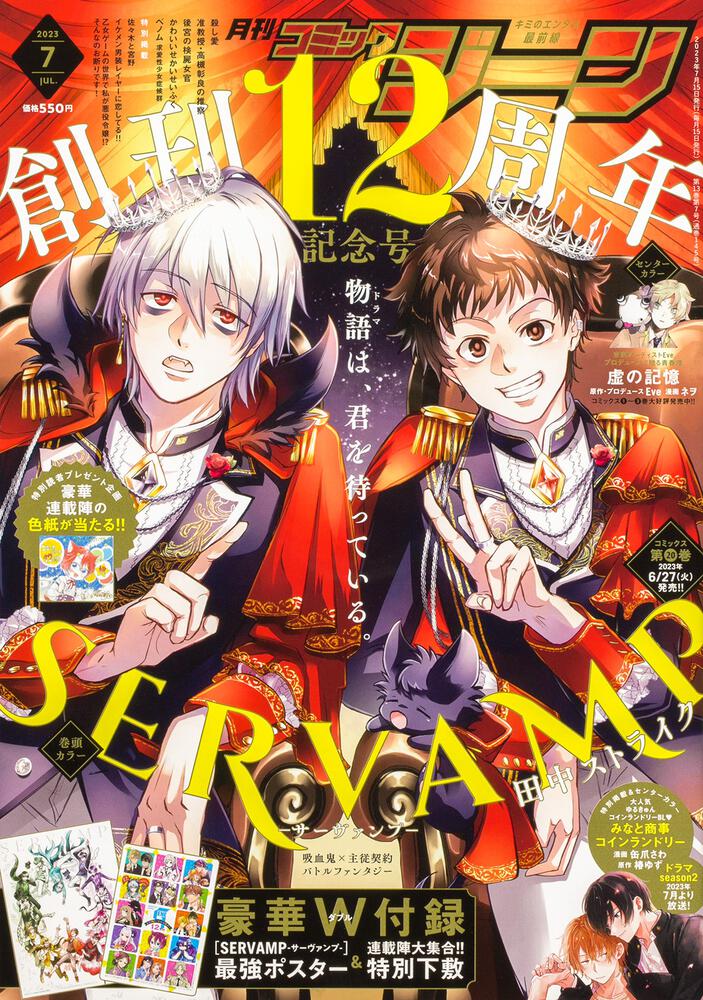 SERVAMP 切り抜き 雑誌 コミックジーン - 青年漫画