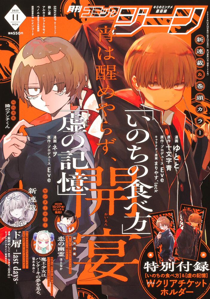 月刊コミックジーン 2023年11月号 | 書籍 | 月刊コミックジーン