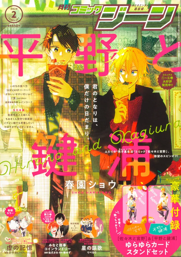 月刊コミックジーン 2024年2月号」 [月刊コミックジーン] - KADOKAWA