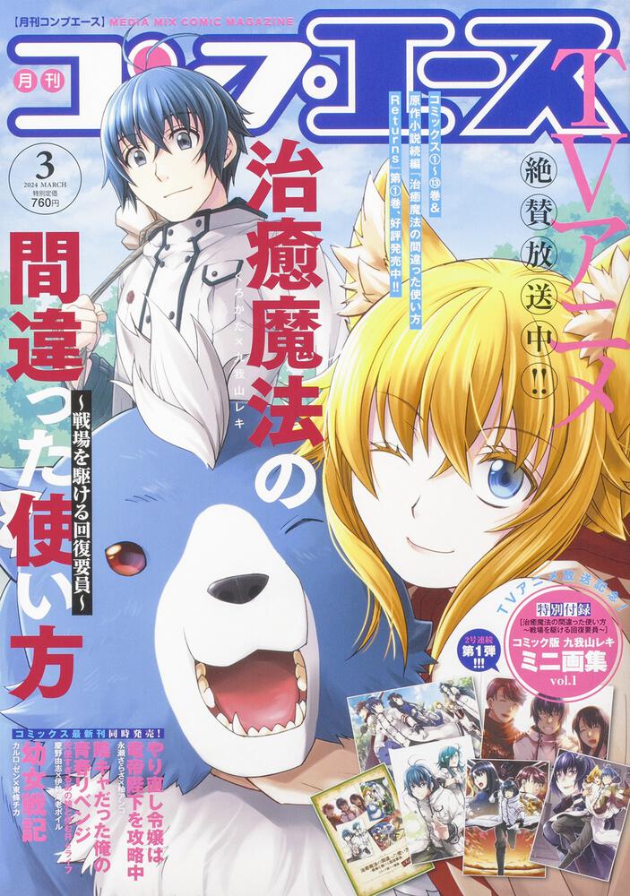 コンプエース　２０２４年３月号