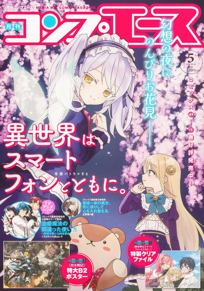 コンプエース　２０２４年５月号