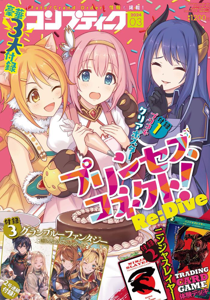 コンプティーク　２０２４年３月号