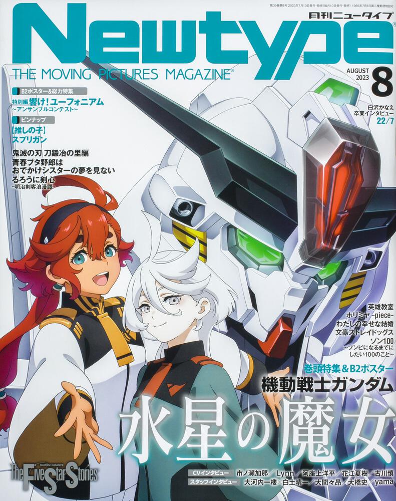 雑誌 | WebNewtype