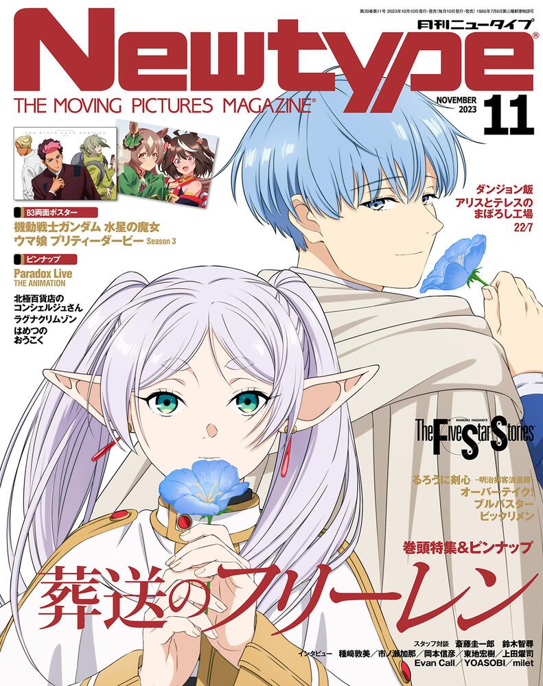 雑誌 | WebNewtype