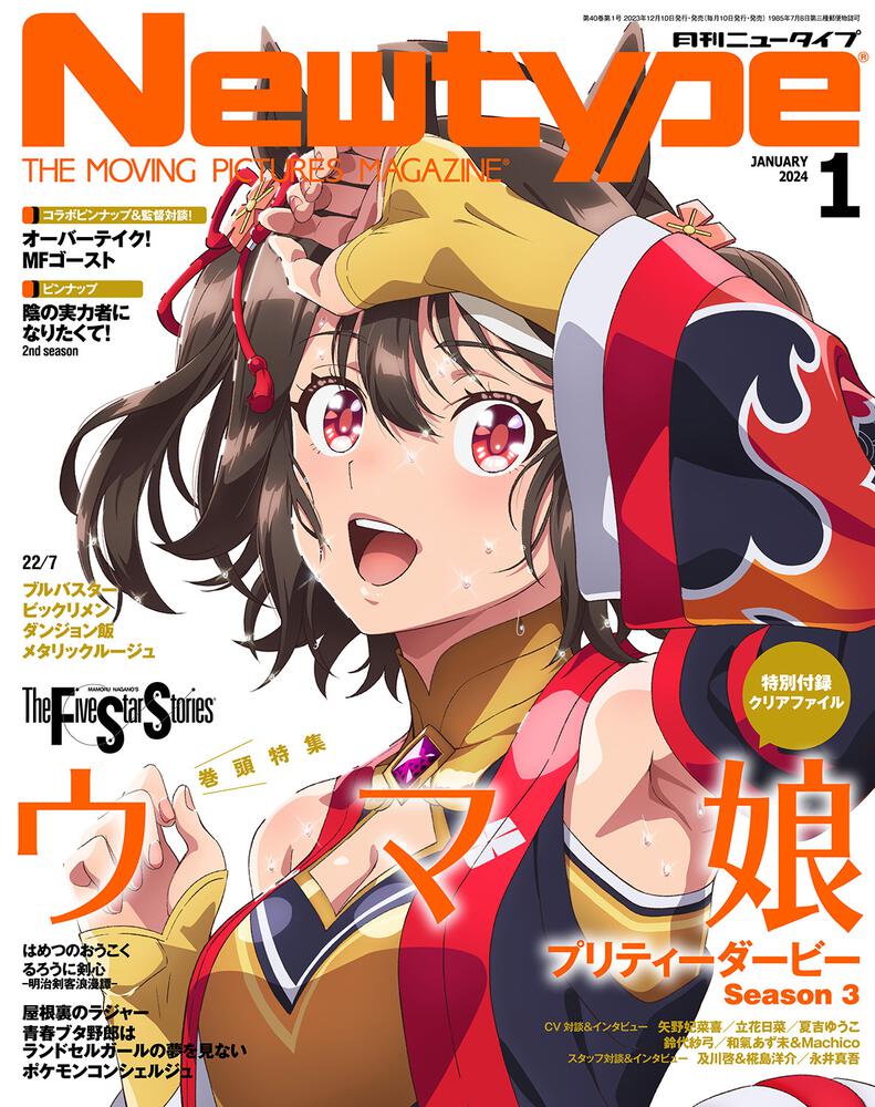 雑誌 | WebNewtype